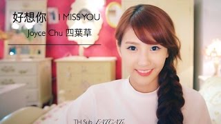 i miss you joyce chu mp3 download